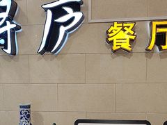 -浔庐餐厅•江西老字号•九江菜(南湖国际店)