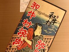 菜单-和牛村烧肉放题(淄博王府井店)