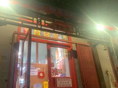 -炒豆合作社(东四总店)