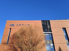 -大庆市博物馆