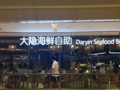 门面-金环海鲜自助(大坪时代天街店)