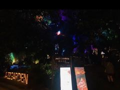 -爵士花园音乐酒吧餐厅