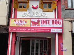 门面-Eckl’s爱氏热狗(猫街店)