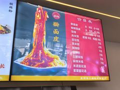 -晓峰手工擀面皮(新民街总店)
