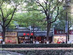 -熙盛源(凤凰街店)