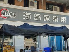 -宝岛渔村
