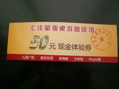 -汇佳桌游剧本咖啡馆(万体馆旗舰店)