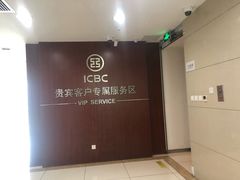-中国工商银行(北京富力城支行)