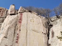 -泰山风景名胜区