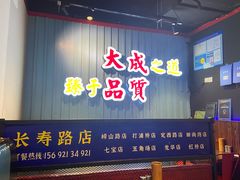 门面-大成海鲜烧烤·海鲜粥(长寿路店)