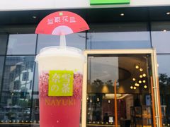 霸气芝士杨梅-奈雪的茶(仙林金鹰店)
