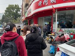 -许阿姨糕团店(南京总店)