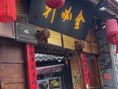 -金必轩(青岩店)