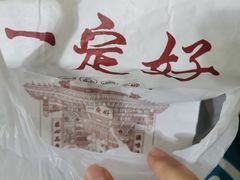 -一定好食品有限公司(四川北路商业街店)
