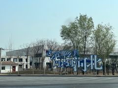 -吴桥杂技大世界