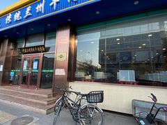 门面-马吉德牛肉拉面(新街口店)