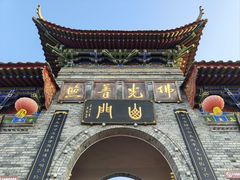 -渭南桃花源民俗文化园