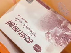 -长发西饼(临顿路店)