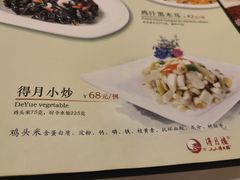 -得月楼·省级非遗·传统苏帮菜(观前店)