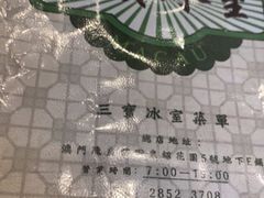 -三宝冰室(皇朝店)