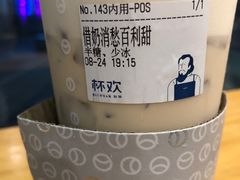 -杯欢制茶(三里屯店)
