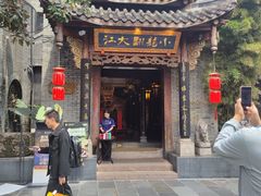 -小龙翻大江文化火锅(宽窄店)