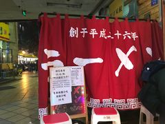 门面-老龙亭拉面店