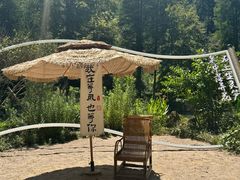 -灵栖洞天