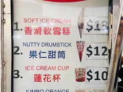 菜单-富豪雪糕车流动点(尖沙咀店)