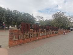 -柳州工业博物馆