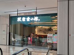-披云云小馆·味道江湖(姚家园万象汇店)