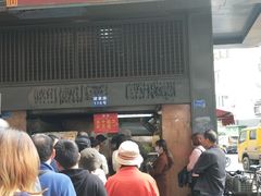 门面-朱记小郑酥烧饼(建康路店)