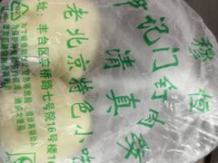 -尹记门钉肉饼(丰台站店)