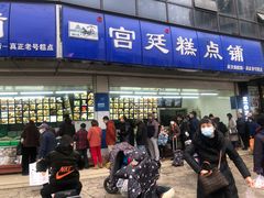 门面-宫廷糕点铺(双林中横路店)