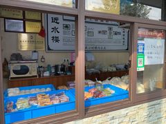 -非遗近水楼糕团(景德路店)