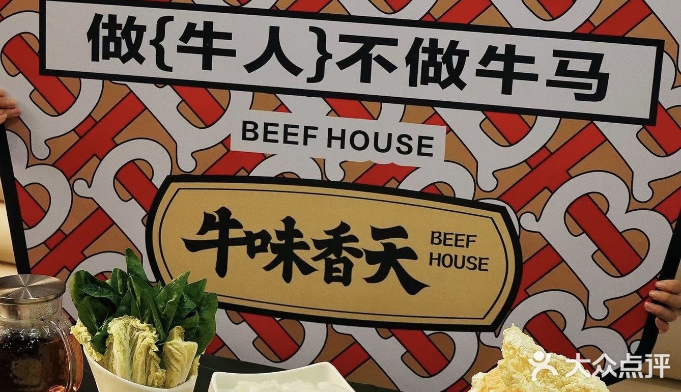 天一广场牛味香天旗舰店开业了