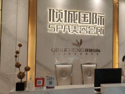 -香港倾城国际·美容美体中心