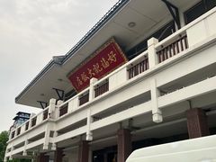 -好福记饭店(红梅公园店)