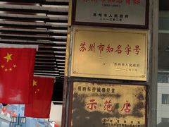 -陆稿荐观前街店