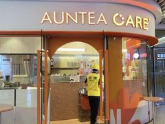 -AunteaCare姨妈热饮(琶洲店)