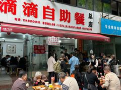 -枣阁园滴滴自助餐