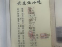-老虎灶小吃