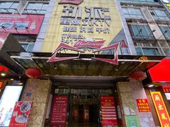 -劲派KTV(江南大道南店)