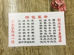 菜单-双宝红油牛系列