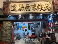 -達揚原味燉品(文明路店)