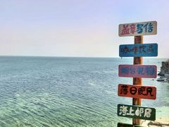 -养马岛旅游度假区