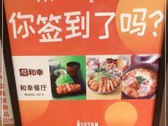 -和幸(春熙路群光广场店)