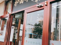 门面-护国寺小吃(地安门店)