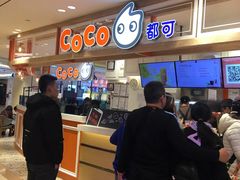 -CoCo都可(金狮店)