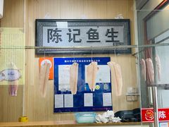 门面-官塘陈记鱼生·潮汕砂锅粥·牛肉火锅(潮枫路总店)